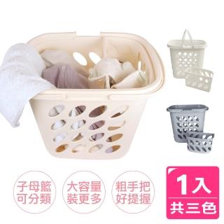 【AXIS 艾克思】子母分類洗衣籃/髒衣籃/雜物收納籃_1入(多用途.好便利)