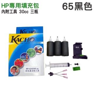 【HSP】HP NO.65 黑色 30cc 墨水填充包(適用雙匣)
