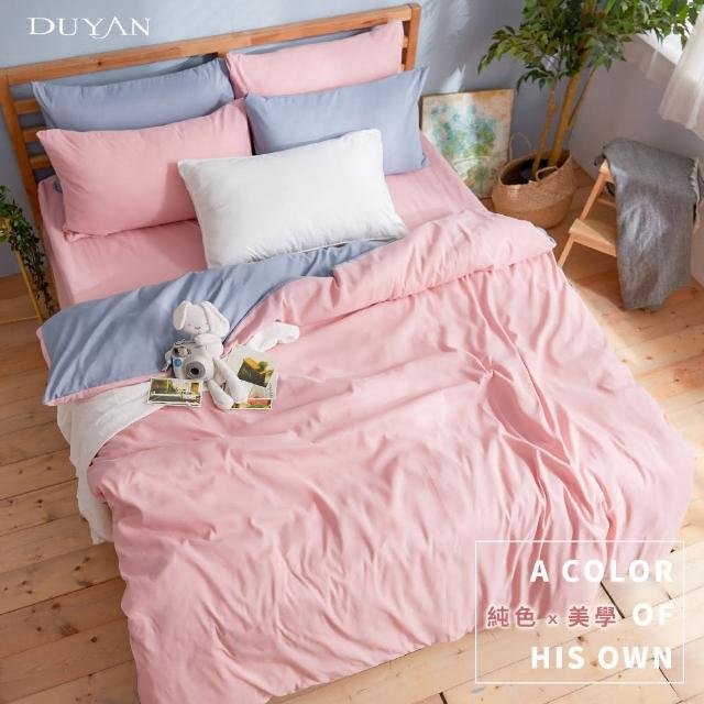 【DUYAN 竹漾】芬蘭撞色設計-雙人四件式舖棉兩用被床包組-砂粉色床包x粉藍被套 台灣製