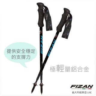 【FIZAN】超輕四節式健行登山杖 黑藍 2入組(FZS19.7105.BB 單支重量僅169g)