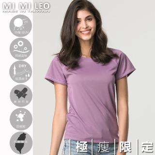 【MI MI LEO】台灣製女多功能除臭機能服-極瘦版-芋粉(專區)