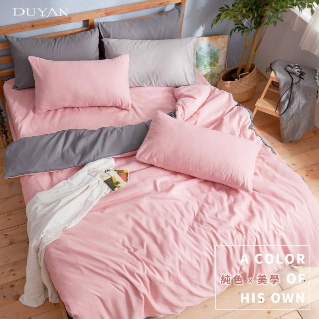 【DUYAN 竹漾】芬蘭撞色設計-雙人床包被套四件組-砂粉色床包x粉灰被套 台灣製