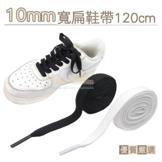 【糊塗鞋匠】G126 10mm寬扁鞋帶120cm(10雙)