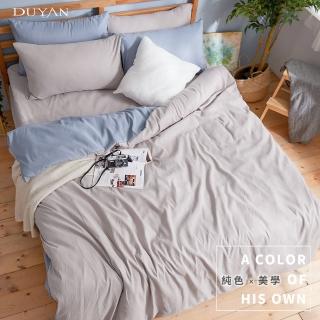 【DUYAN 竹漾】芬蘭撞色設計-雙人四件式舖棉兩用被床包組-岩石灰床包x藍灰被套 台灣製