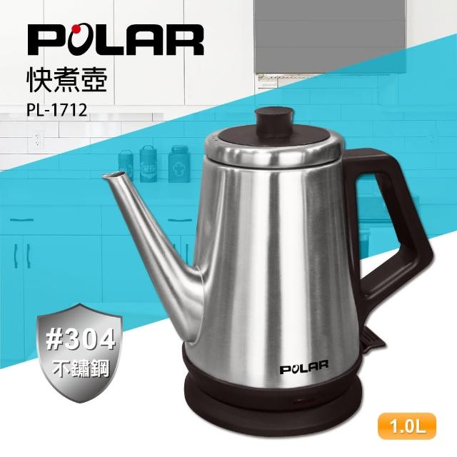 【普樂POLAR】1.0L不鏽鋼經典快煮壺(PL-1712)