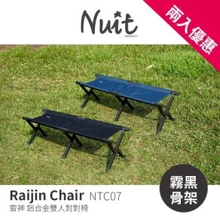 【NUIT 努特】雷神雙人鋁合金對對椅 情人椅 雙人椅 摺疊椅 折合椅 長板凳(NTC07兩入)