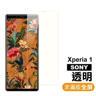 SONY Xperia 1 透明9H玻璃鋼化膜手機保護貼(Xperia1保護貼 Xperia1鋼化膜)