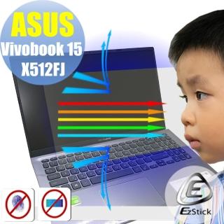 【Ezstick】ASUS VivoBook 15 X512 X512FJ 防藍光螢幕貼(可選鏡面或霧面)