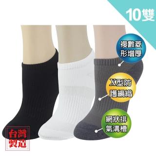 【LIGHT & DARK】-10件-台灣製-抗菌除臭X繃帶防護女足弓短襪(吸濕排汗)