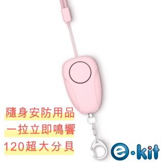 【e-Kit 逸奇】充電款馬卡龍粉色雙聲隨身警報器吊飾(KS-X86)