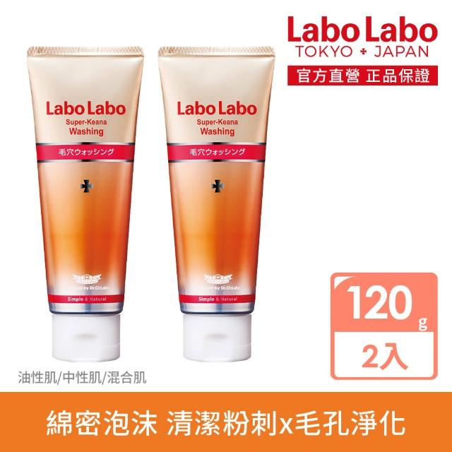 【LaboLabo】毛孔淨化沖繩海泥潔顏乳120g(2入組_洗面乳)