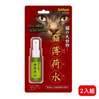 【Pet Best】貓的大好物-貓薄荷噴劑 35ml(2入組)