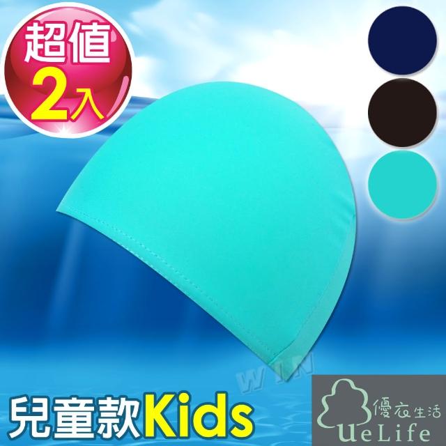 【優衣生活】兒童彈性泳帽 抗UV防曬 男女童通用(2入組)