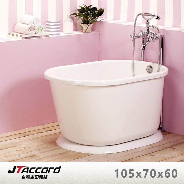 【JTAccord 台灣吉田】610-105 壓克力獨立浴缸