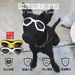 【COMET】時尚寵物太陽眼鏡(寵物眼鏡 狗狗墨鏡 狗眼鏡 防風眼鏡/DG-001)
