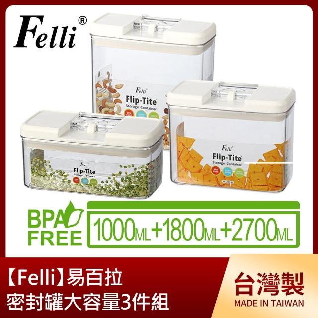 【Felli】易百拉密封罐大容量3件組/長型(1L+1.8L+2.7L)