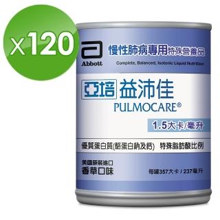 【亞培】益沛佳-慢性肺病專用營養品(237ml x24入 x5箱)