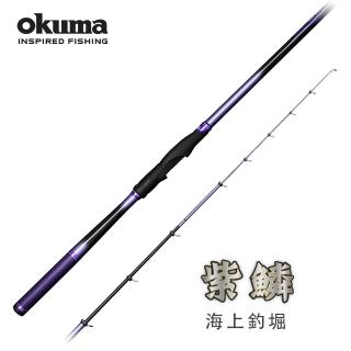 【OKUMA】紫鱗海上釣堀 H號400(操作輕巧的強韌竿身)
