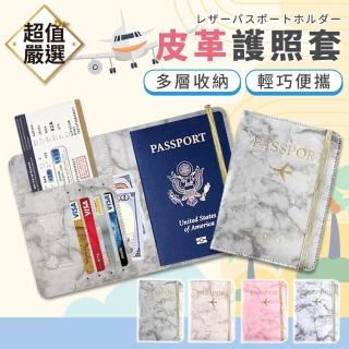 【DREAMCATCHER】大理石紋護照套(護照套 皮革護照套 護照夾 護照保護套 證件夾 證件包 護照收納)