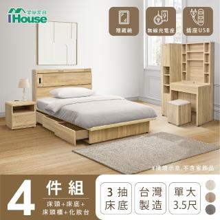 【IHouse】品田 房間4件組 單大3.5尺(床頭箱+收納抽屜底+床頭櫃+鏡台含椅)
