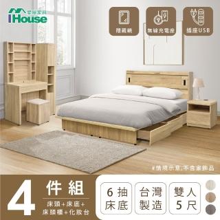 【IHouse】品田 房間4件組 雙人5尺(床頭箱+收納抽屜底+床頭櫃+鏡台含椅)