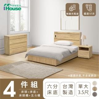 【IHouse】品田 房間4件組 單大3.5尺(床頭箱+6分底+床頭櫃+斗櫃)