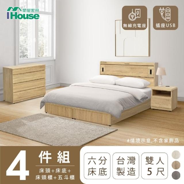 【IHouse】品田 房間4件組 雙人5尺(床頭箱+6分底+床頭櫃+斗櫃)