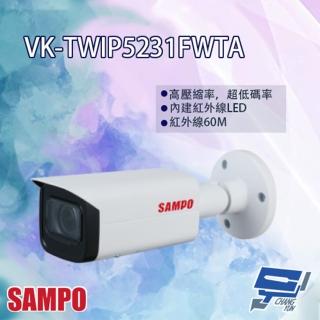 【SAMPO 聲寶】VK-TWIP5231FWTA 星光級 電控變焦 5MP 紅外線 IP 槍型攝影機 昌運監視器