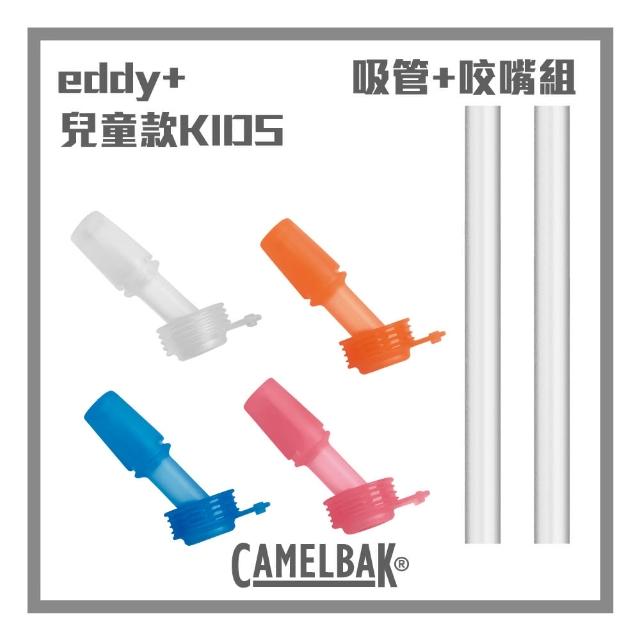【CAMELBAK】eddy+ 兒童系列 多彩咬嘴吸管組(4咬嘴及2吸管)
