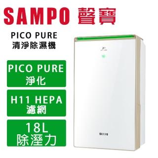 【SAMPO 聲寶】18L PICO PURE+HEPA多重清淨除濕機(AD-W236P)