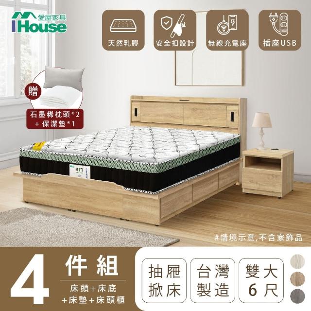 【IHouse】品田 房間4件組 雙大6尺(床頭箱、收納抽屜+掀床底、床墊、床頭櫃)