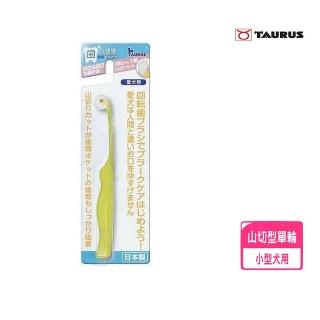 【TAURUS】金牛座-齒垢清光光旋轉牙刷（小型犬用）-山切型單輪(TD151736)