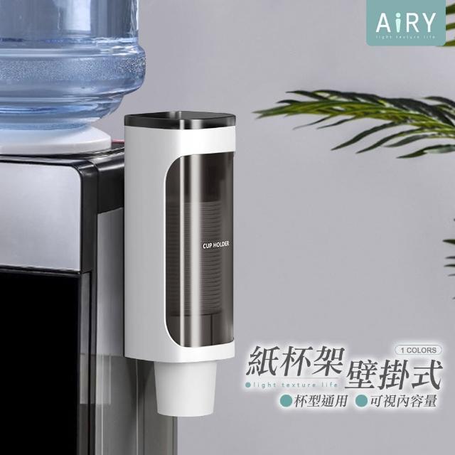 【Airy 輕質系】單筒飲水機紙杯架