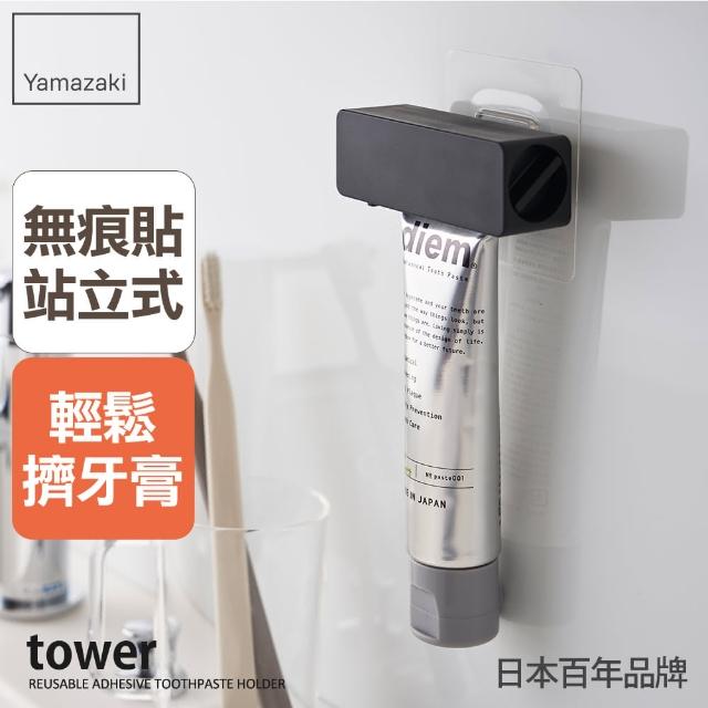 【YAMAZAKI】tower無痕貼擠牙膏器-黑(擠牙膏器/衛浴收納/浴室無痕)
