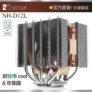 【Noctua 貓頭鷹】Noctua NH-D12L(非對稱雙塔五導管 靜音 CPU散熱器)