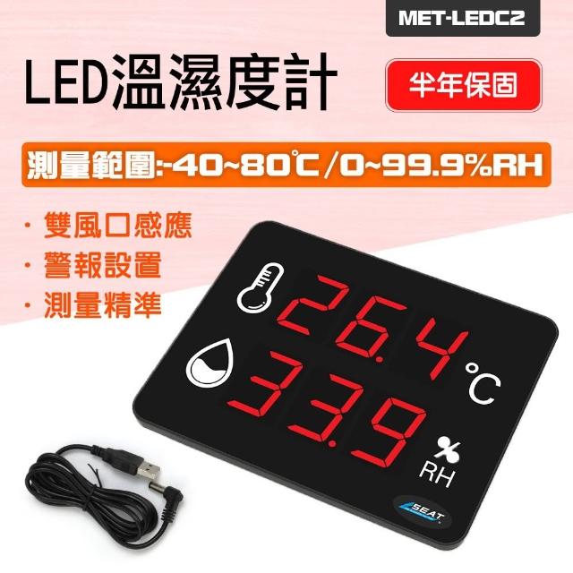【工具王】測溫器 工業報警濕度表 室內濕度計 乾濕度計 630-LEDC2(電子溫濕度計 溫濕度計 LED溫溼度計)