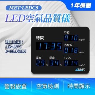 【工具王】LED空氣品質儀 空氣品質監測器 甲醛檢測 溫溼度監測 630-LEDC5(空氣檢測 空氣品質 led溫溼度計)
