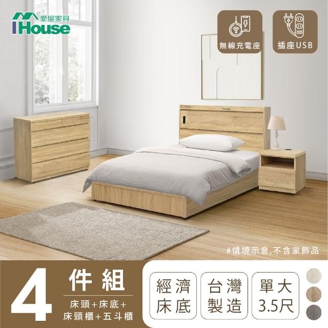 【IHouse】品田 房間4件組 單大3.5尺(床頭箱+床底+床頭櫃+斗櫃)