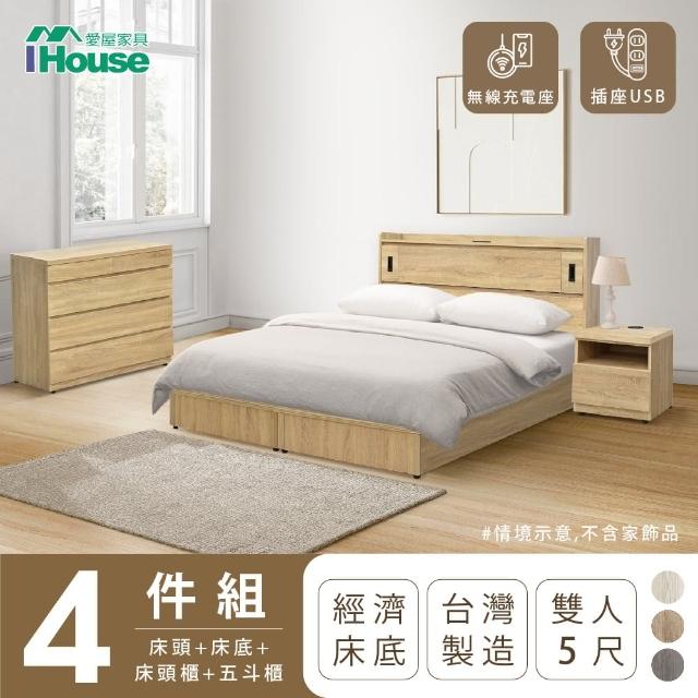 【IHouse】品田 房間4件組 雙人5尺(床頭箱+床底+床頭櫃+斗櫃)