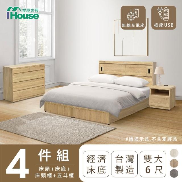 【IHouse】品田 房間4件組 雙大6尺(床頭箱+床底+床頭櫃+斗櫃)