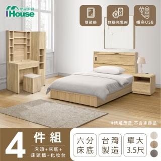【IHouse】品田 房間4件組 單大3.5尺(床頭箱+6分底+床頭櫃+鏡台含椅)
