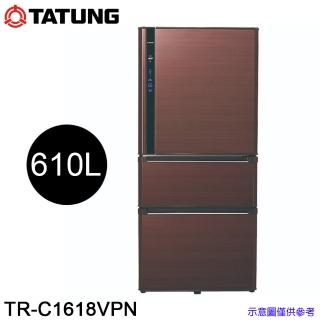 【TATUNG大同】610L變頻三門冰箱/下冷凍上冷藏/橫紋深棕(TR-C1618VPN)