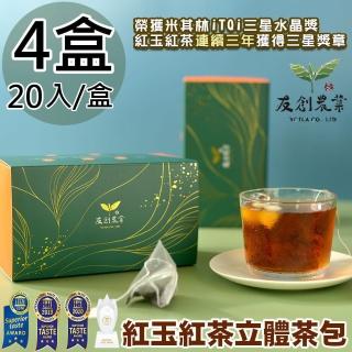 【友創】iTQi三星水晶日月潭紅玉紅茶立體茶包4盒(2.5g*20入/盒)