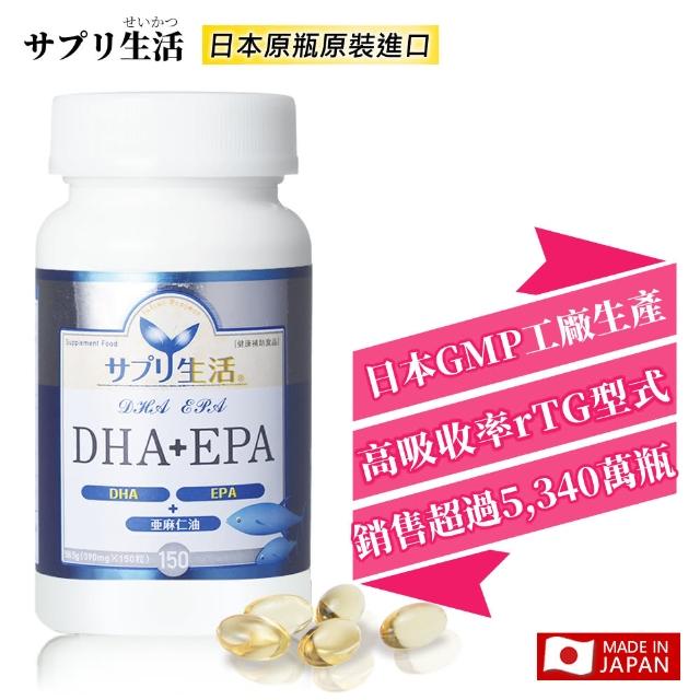 【補充生活】日本深海魚油DHA+EPA 150粒(日本迷你魚油)