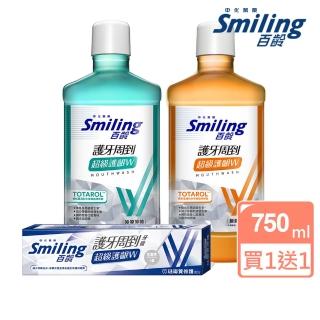 【Smiling 百齡】護牙周到超級護齦W_漱口水750ml/瓶x2+牙膏110g/支x1(買一送一組 贈牙膏x1/效期2025/9/20)