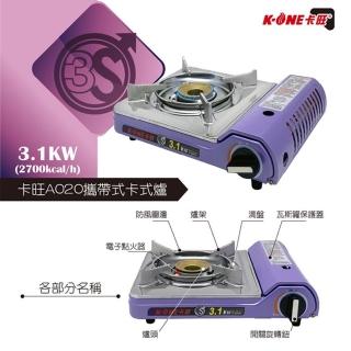 【卡旺】A020攜帶式卡式爐 K1-A020HT(卡式爐/瓦斯爐/登山爐/戶外爐)