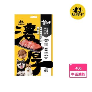 【毛孩乾杯】乾杯老饕級牛舌 原肉凍乾(40g/包)
