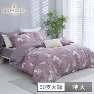 【HOYACASA】60支抗菌天絲兩用被床包四件組-紫蘊(特大)