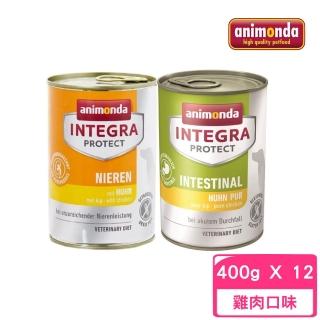 【Animonda 阿曼達】Integra Protect 專業狗狗處方食品 400g*12罐組