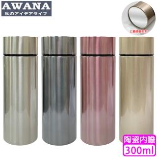【AWANA】鏡面廣口陶瓷保溫杯 MA-300(300ml)(保溫瓶)